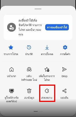 à¹€à¸‚à¹‰à¸²à¸ªà¸¹à¹ˆà¹€à¸¡à¸™à¸¹à¸ªà¹ˆà¸§à¸™à¸‚à¸¢à¸²à¸¢